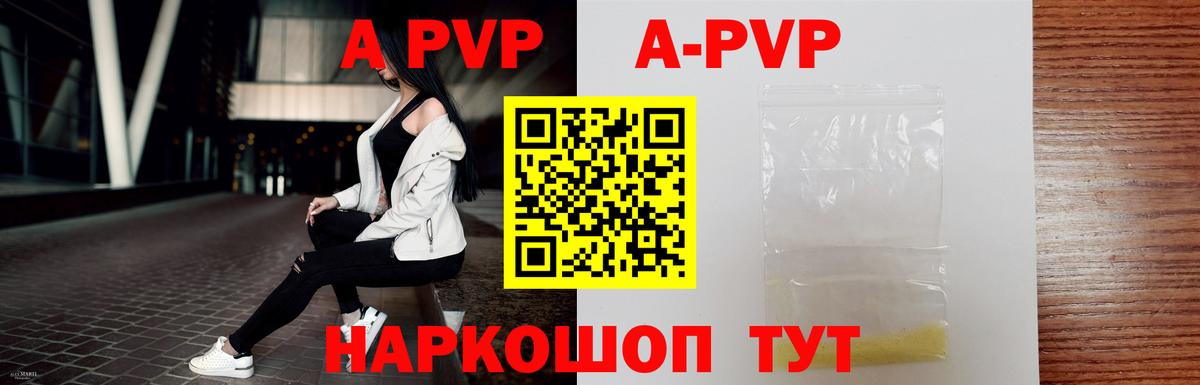 А ПВП кристаллы  Вход с VPN  Коломна  Alpha-PVP Соль 