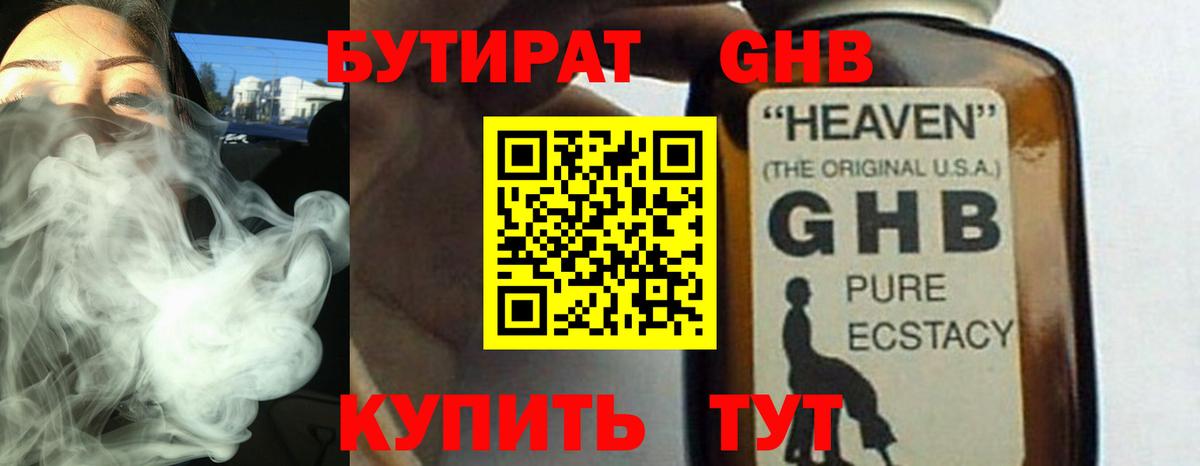 Коломна  Бутират  Вход с VPN  БУТИРАТ бутандиол 